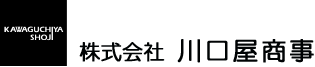 株式会社 川口屋商事